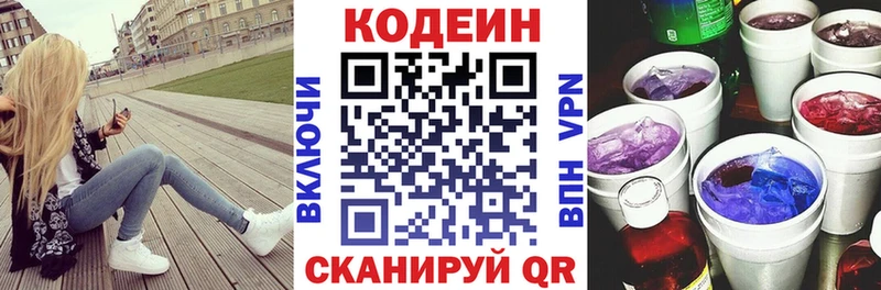Codein Purple Drank  Конаково 